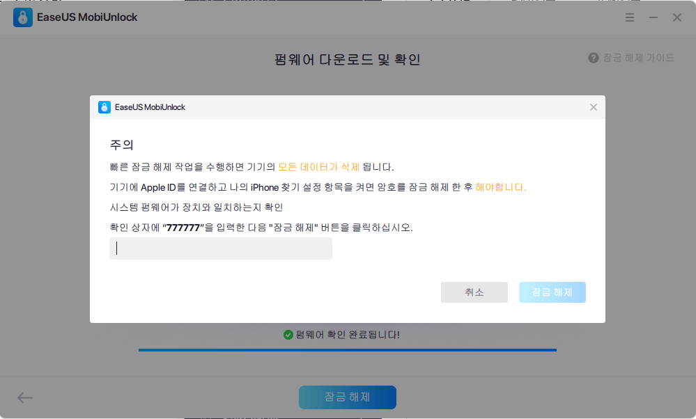 장치 잠금 해제