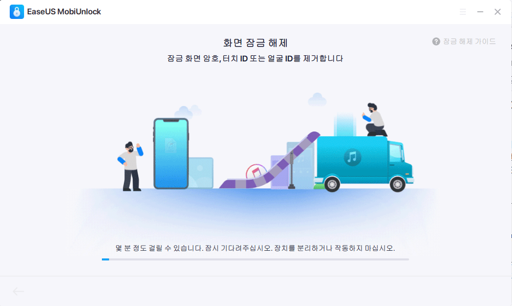 프로세스가 완료될 때까지 기다리세요.