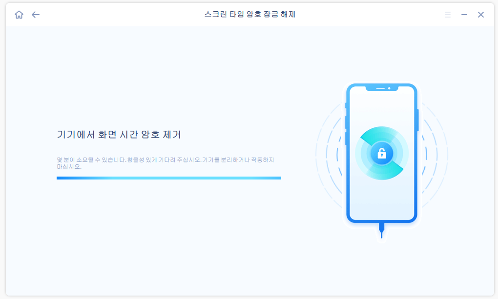 스크린 타임 비활성화 - 4단계