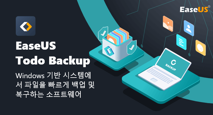 Windows 10 / 8.1 / 8 / 7 / vista를위한 최고의 무료 백업 소프트웨어-EaseUS® Todo Backup Free