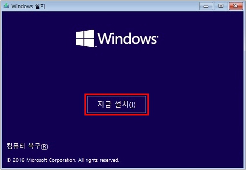 지금 설치를 클릭하세요