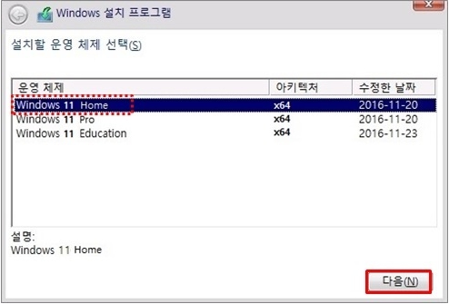 윈도우 에디션을 선택하세요