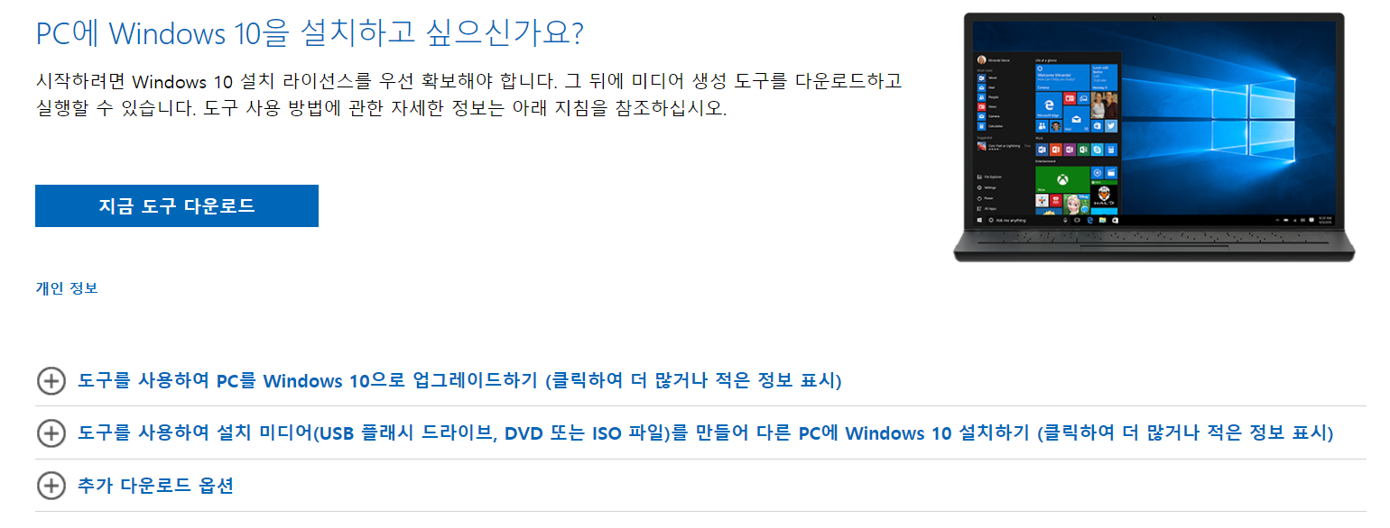 윈도우 미디어 생성 도구