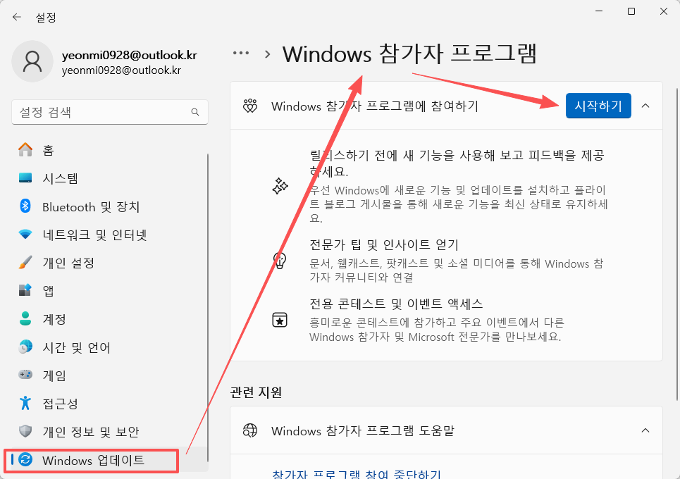 [설정] → [Windows Update] → [Windows Insider Program]