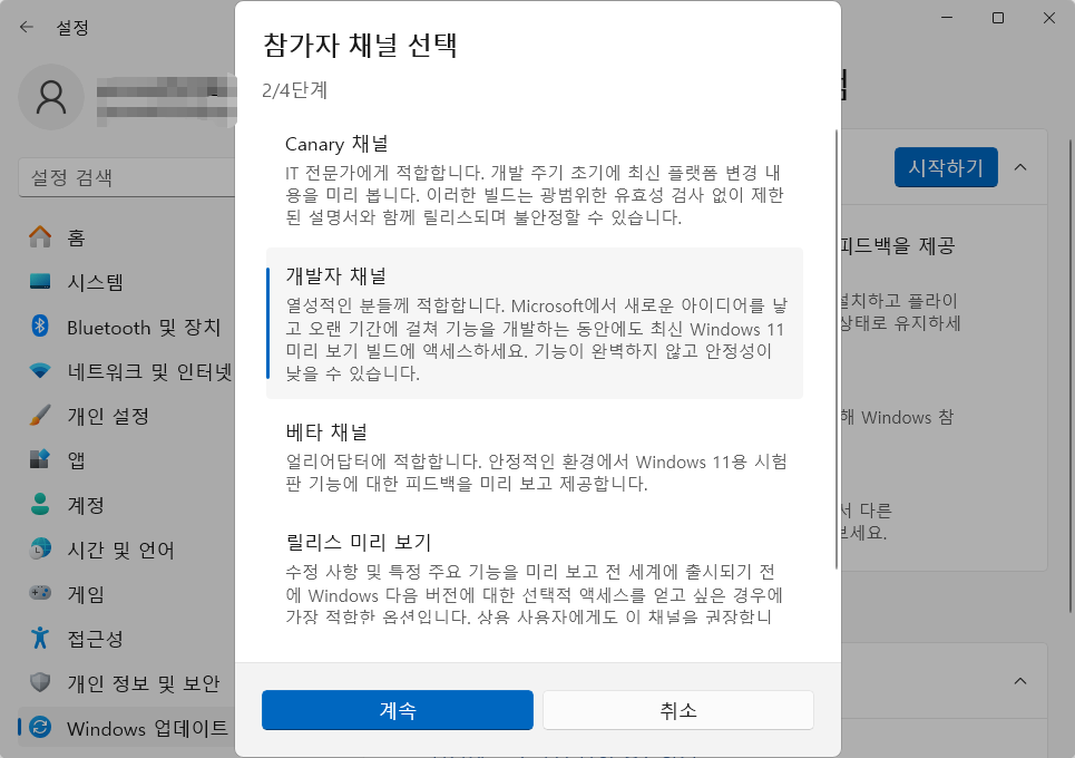 참가 채널 선택하기