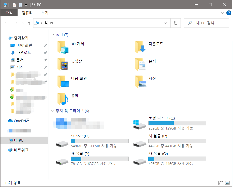 Windows 탐색기에서 파티션 보기
