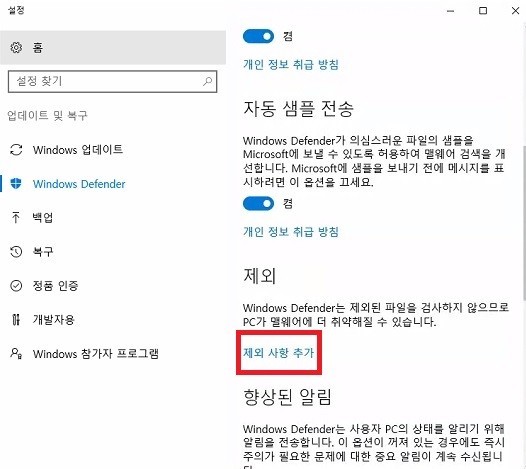 Windows Defender 추가 설정 2