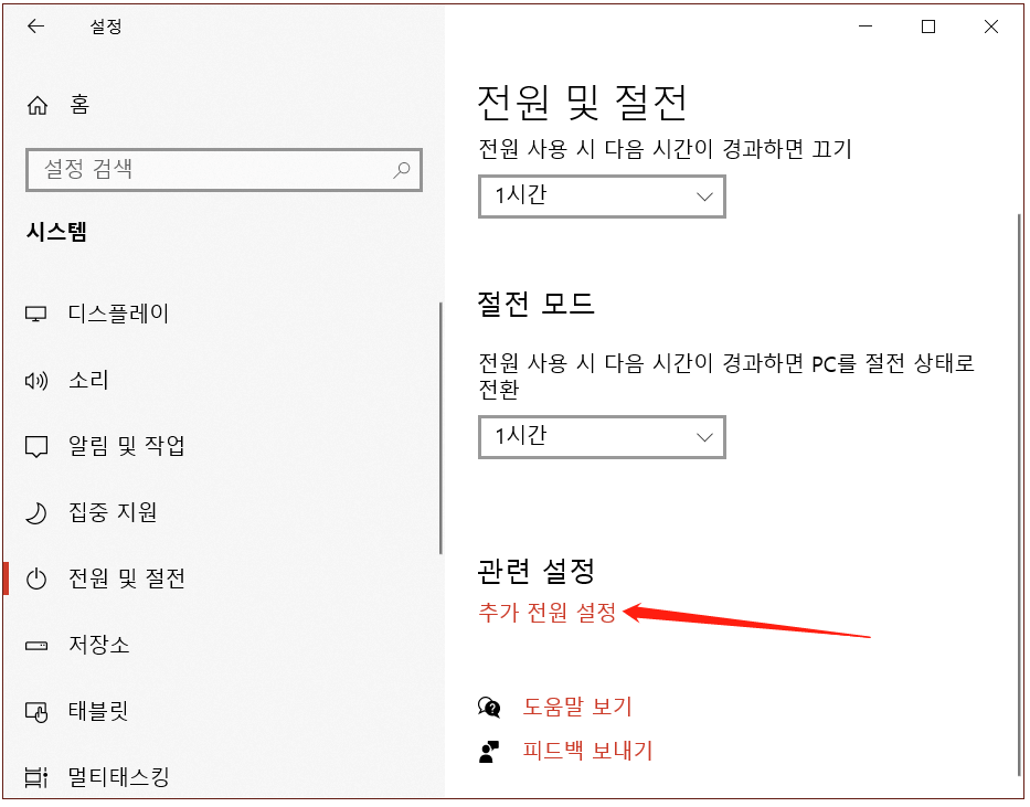 추가 전원 설정