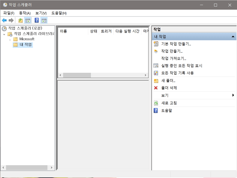 자동으로 빈 휴지통 -2