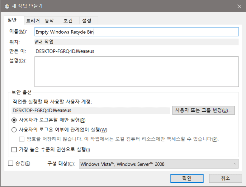 자동으로 빈 휴지통 -3