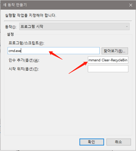 자동으로 빈 휴지통7
