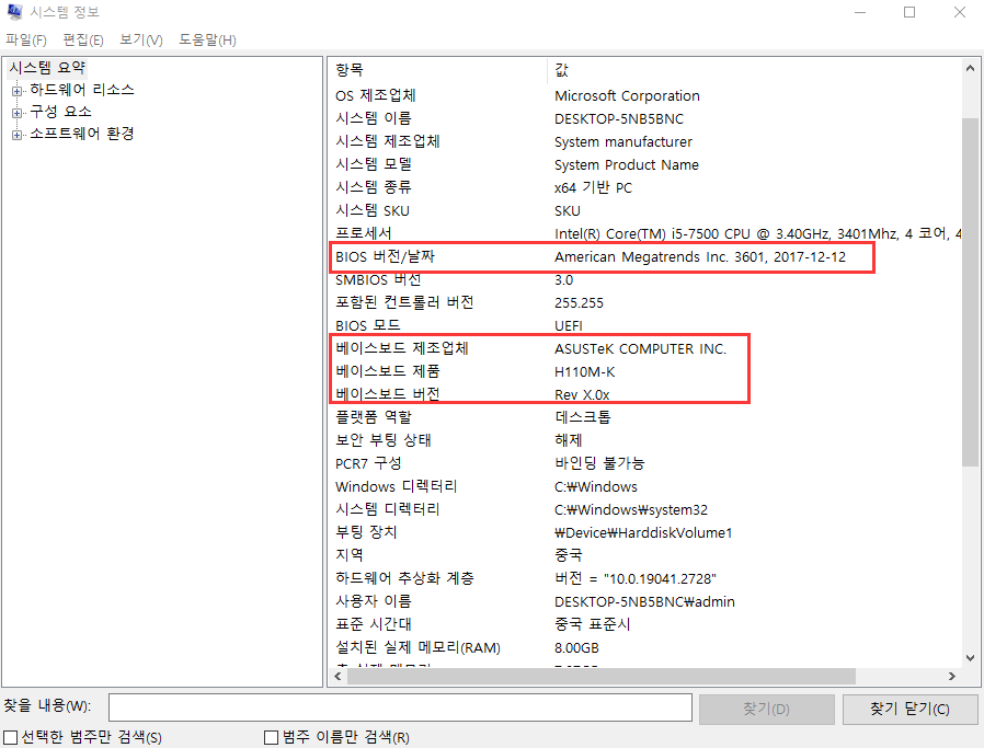 BIOS 및 마더보드 버전 확인
