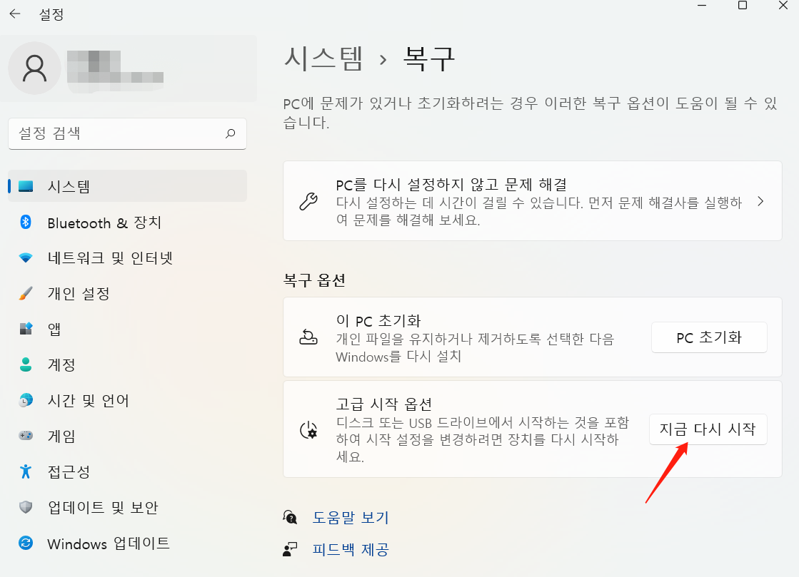 Windows를 복구로 부팅