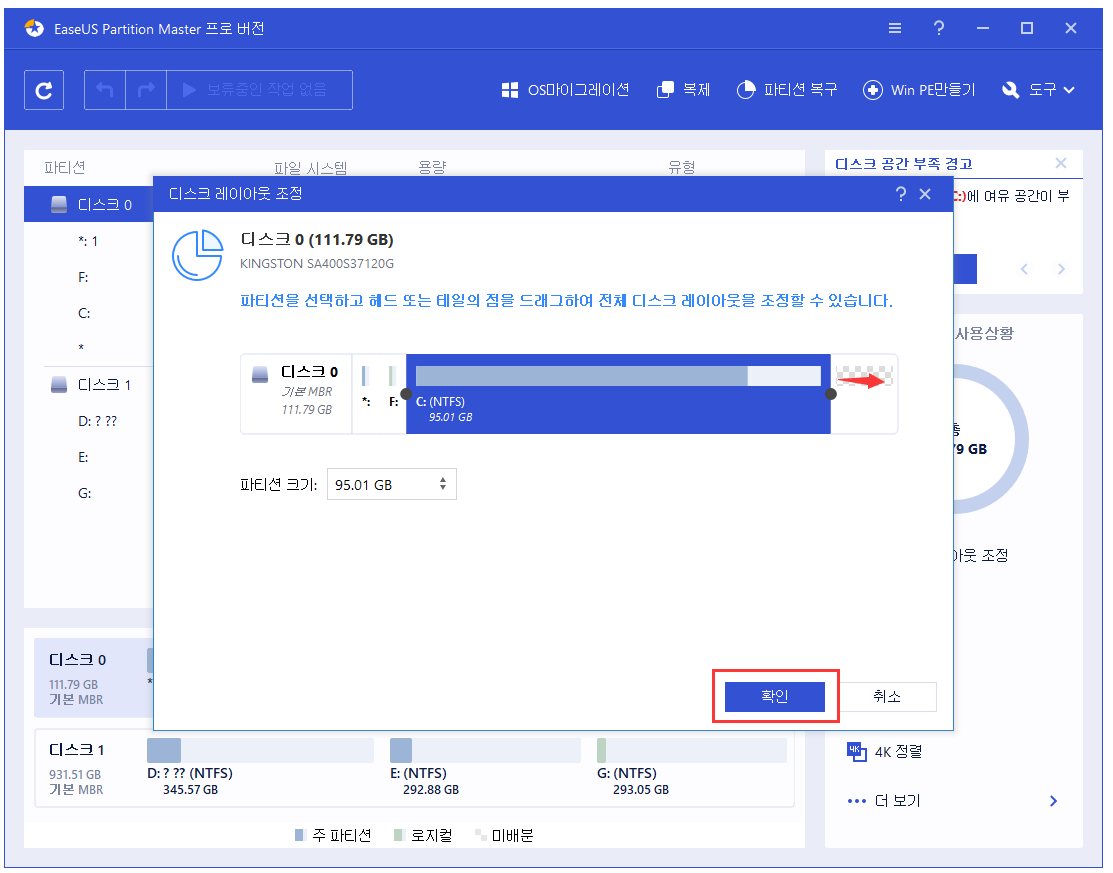 드라이브 또는 파티션의 디스크 공간 부족 문제를 해결하는 방법 2단계
