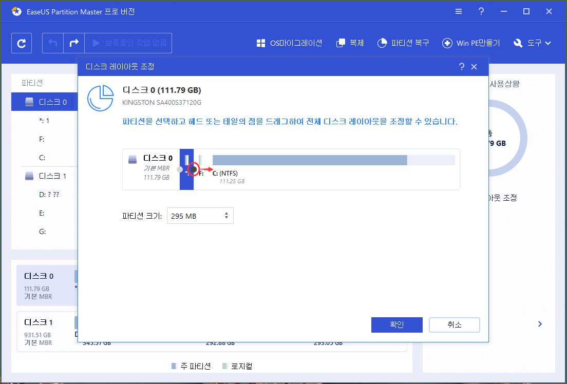 드라이브 또는 파티션의 디스크 공간 부족을 수동으로 수정하는 방법