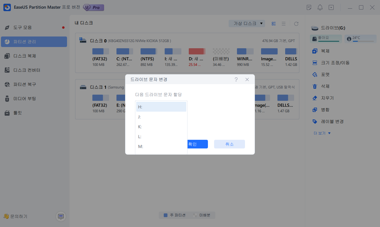 드라이브 문자 변경2