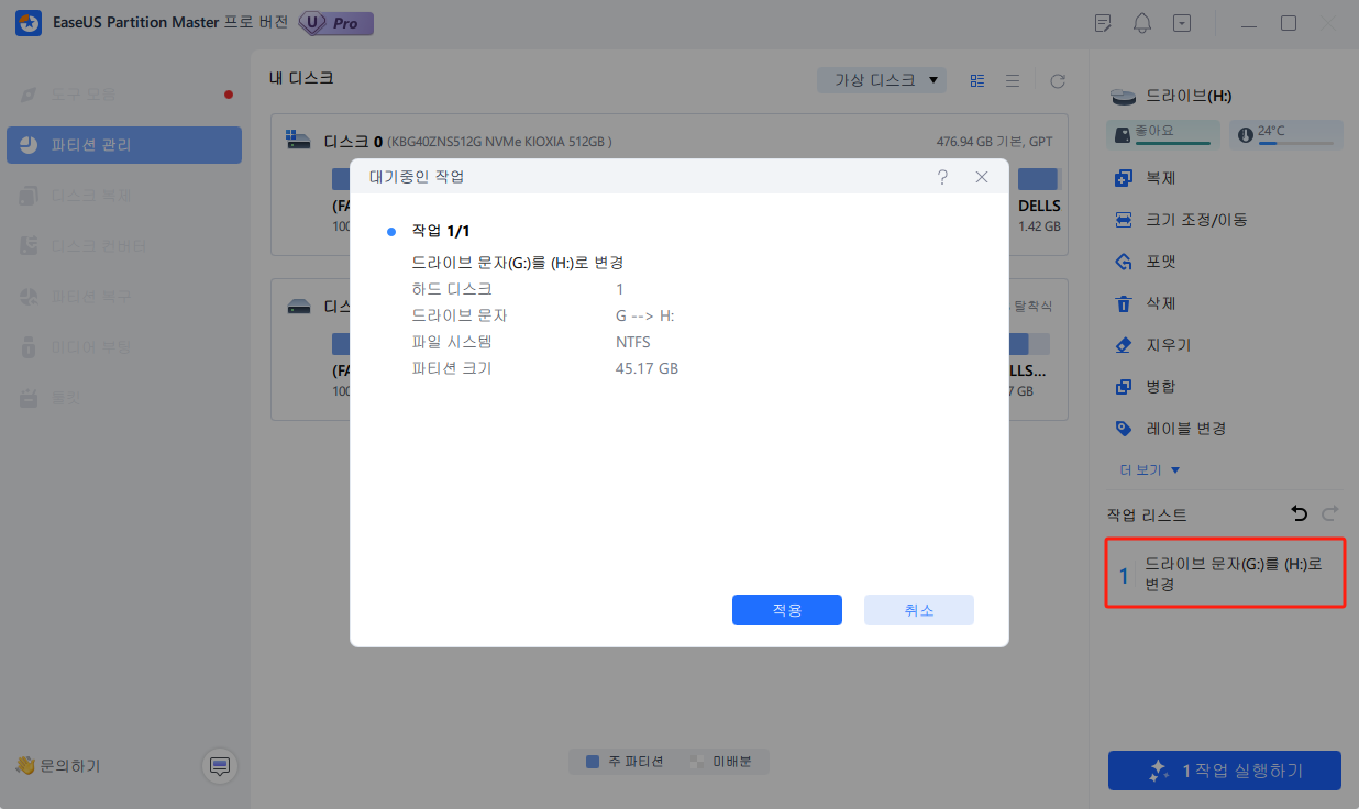 드라이브 문자 변경3