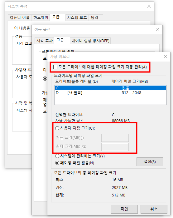 change-page-file-size-kr.png