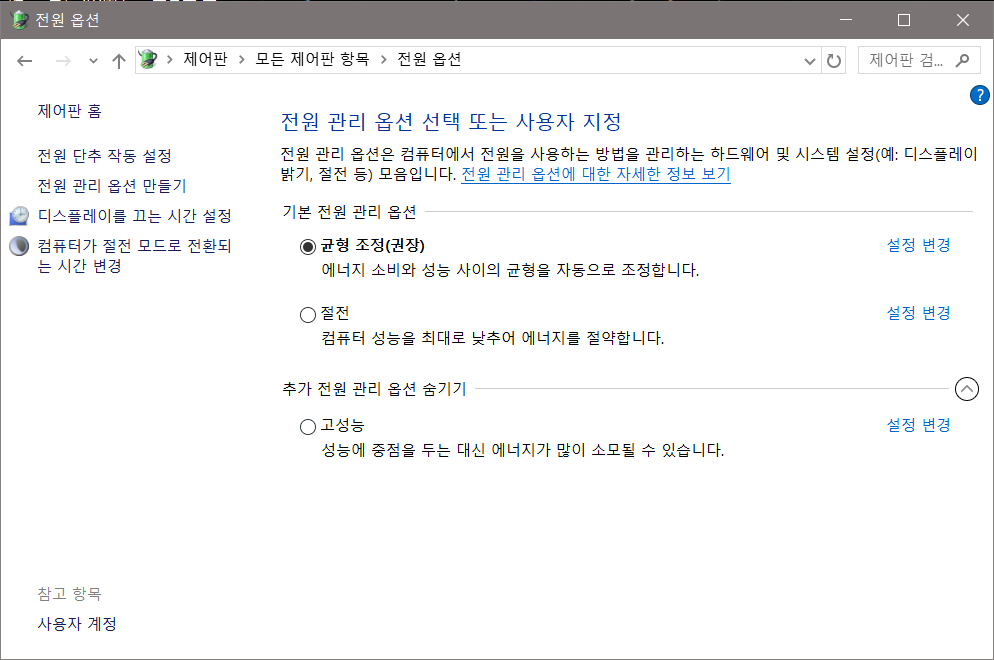 change-power-options-to-high-performance