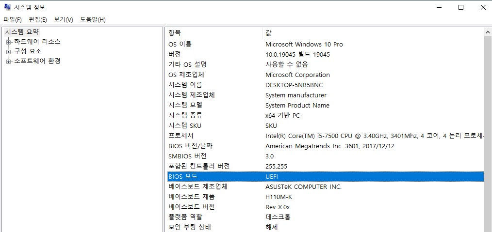 BIOS 모드 보안 부팅 상태 확인