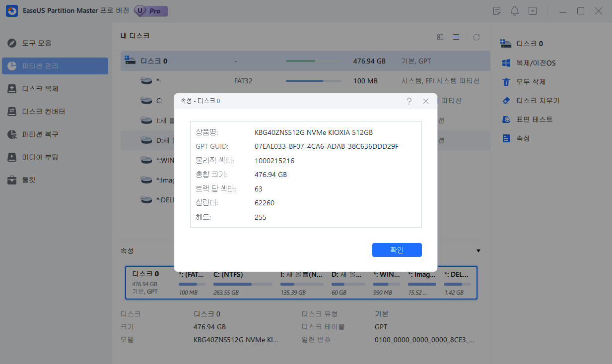 총 디스크 크기 확인