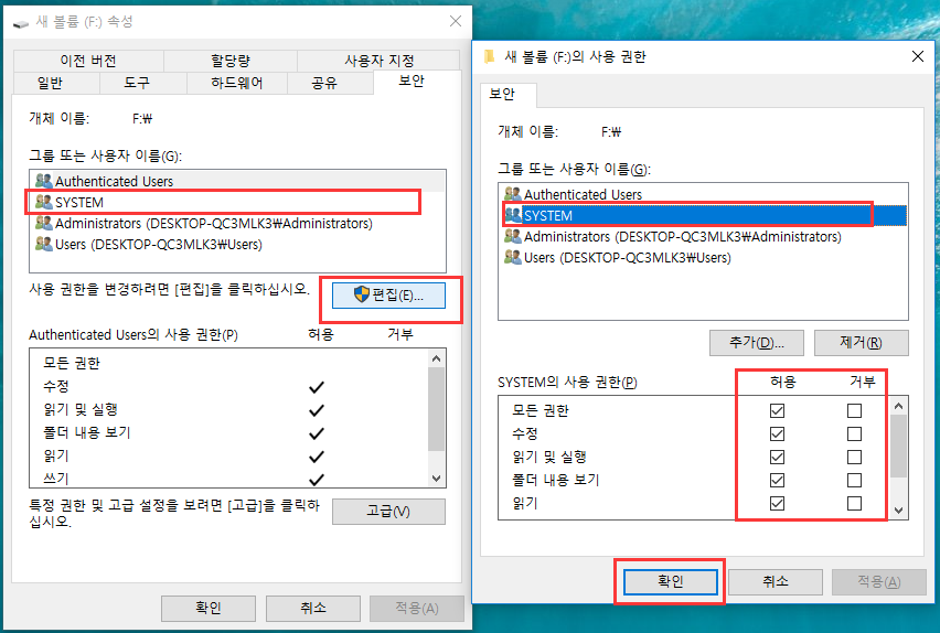 수동으로 드라이브 보안 권한 설정