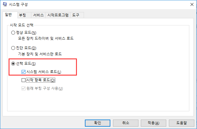클린 부팅 -1