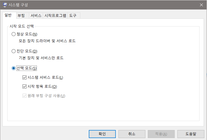 Cleanboot에서 문제 해결
