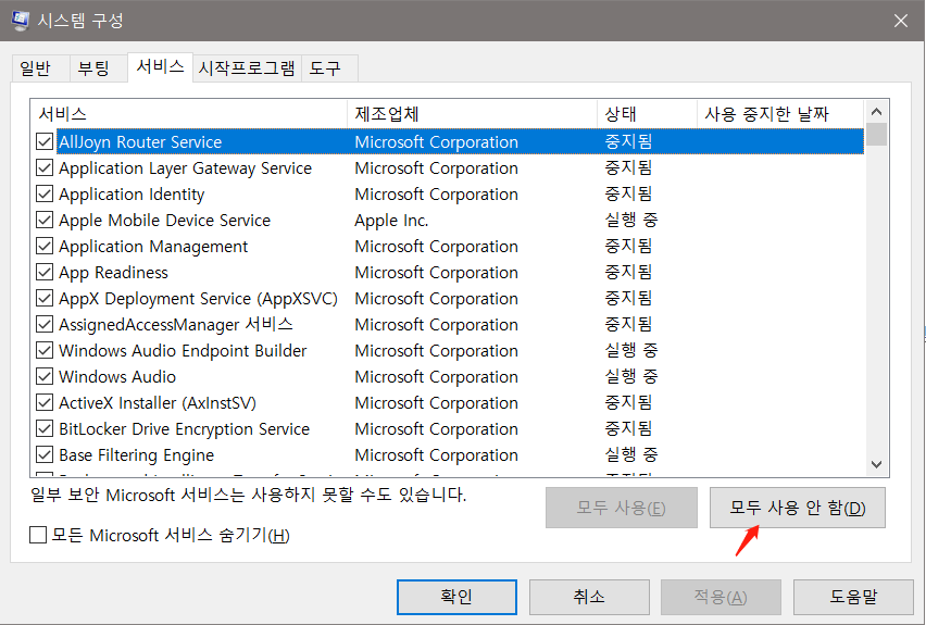 모든 서비스를 숨겨 Cleanboot에서 문제 해결