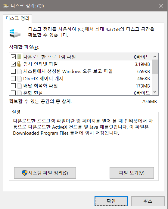 포맷하지 않고 깨끗한 c 드라이브-1