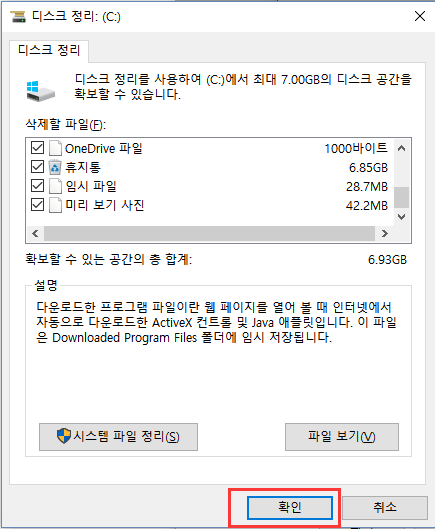 포맷하지 않고 깨끗한 c 드라이브-2