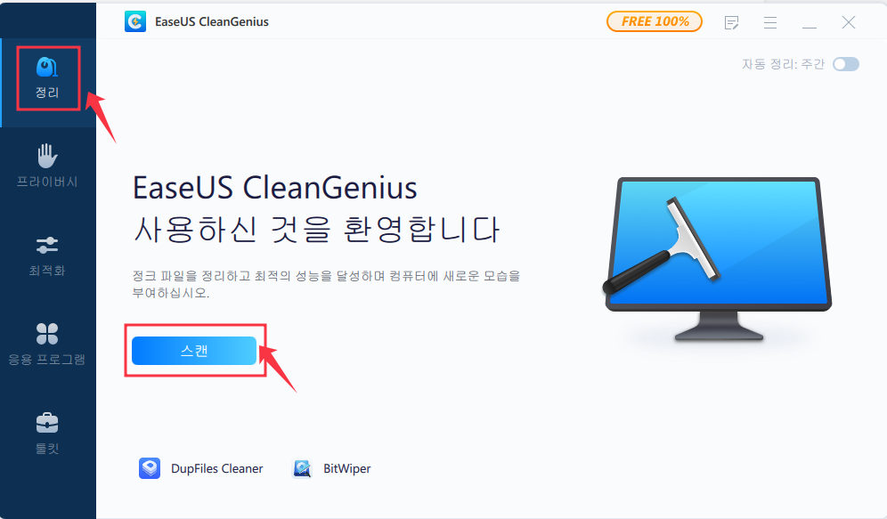 EaseUS 클린 지니어스를 활용하여 C 드라이브의 저장 공간을 확보하는 방법 1