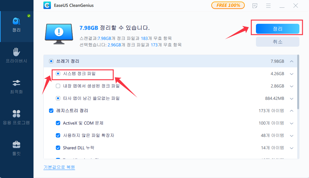 EaseUS 클린 지니어스를 활용하여 C 드라이브의 저장 공간을 확보하는 방법 2