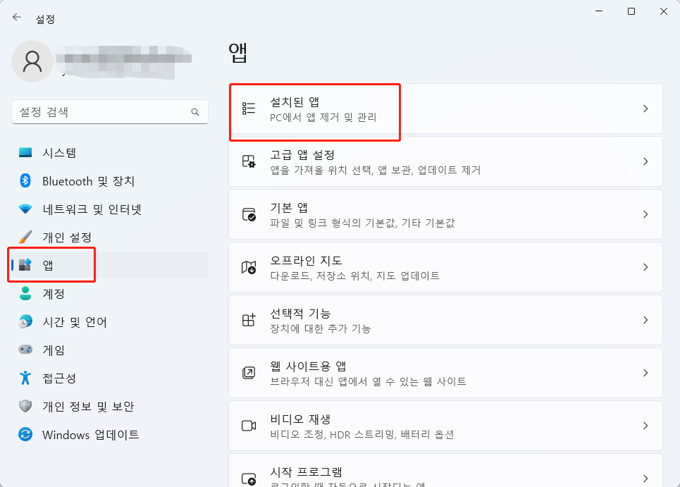 백그라운드 앱 닫기 - Windows 11