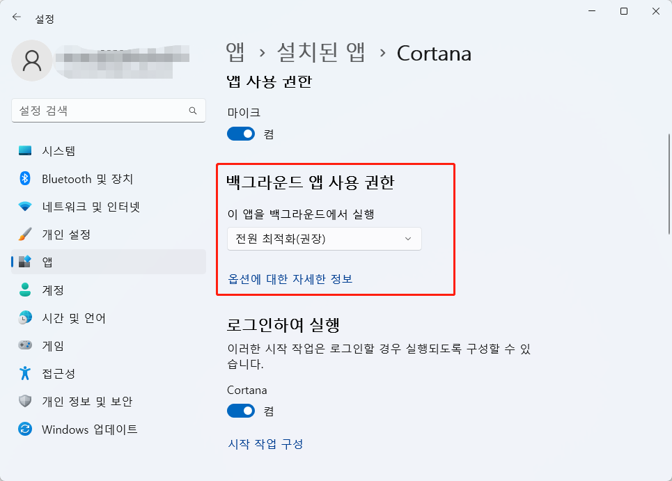 백그라운드 앱 닫기 - Windows 11