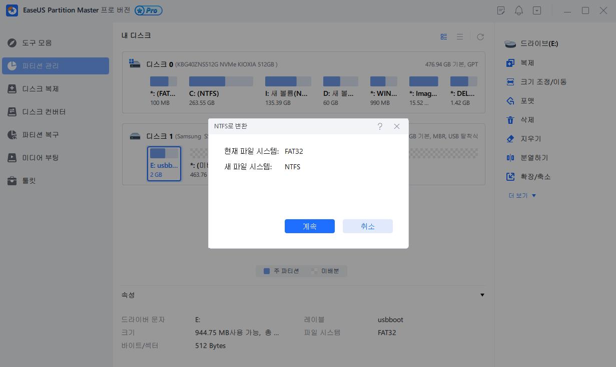 fat를 ntfs로 변환 2