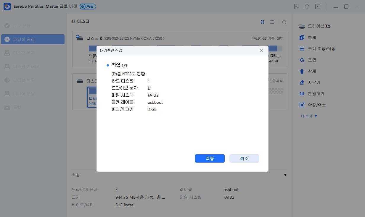 fat를 ntfs로 변환 3