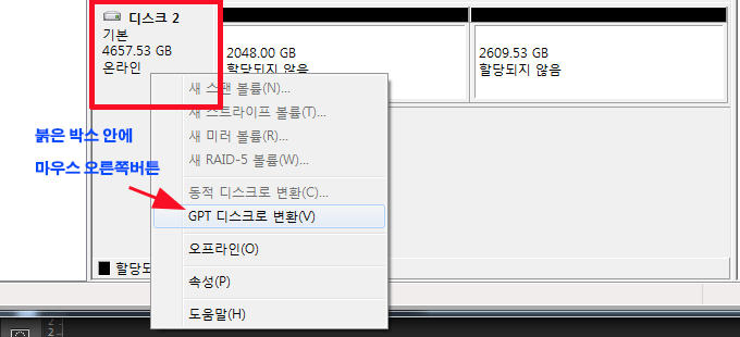 디스크 관리에서 gpt 디스크로 변환