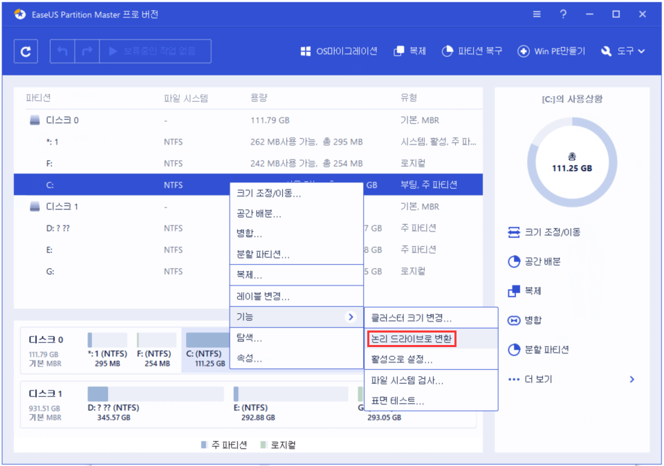 주 파티션 을 논리 파티션으로