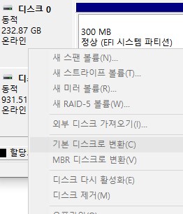 동적 디스크를 기본 디스크로 변환 불가