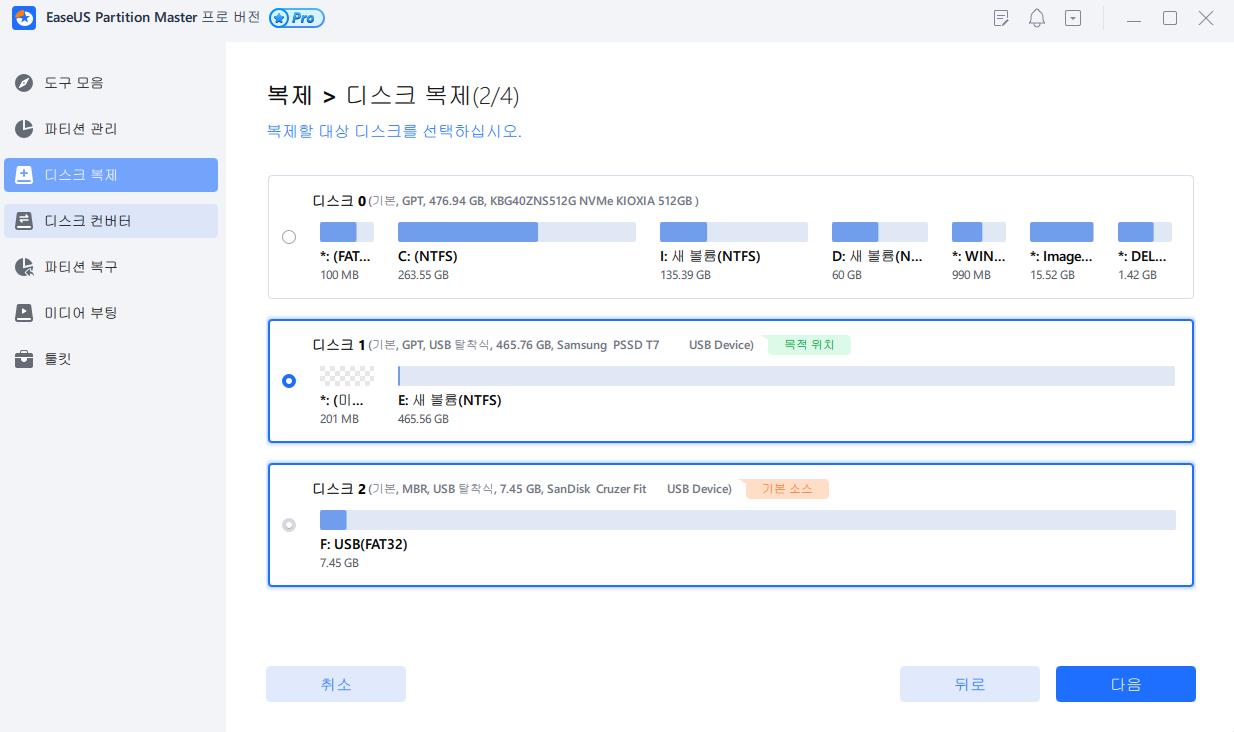 디스크 복제2