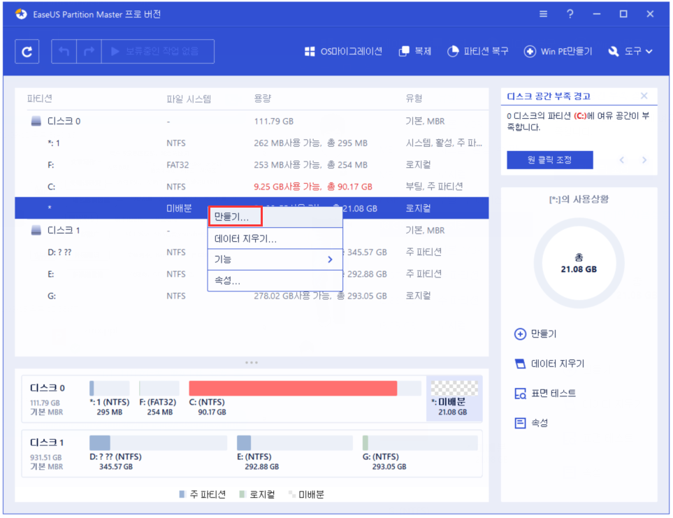 파티션 만들기1