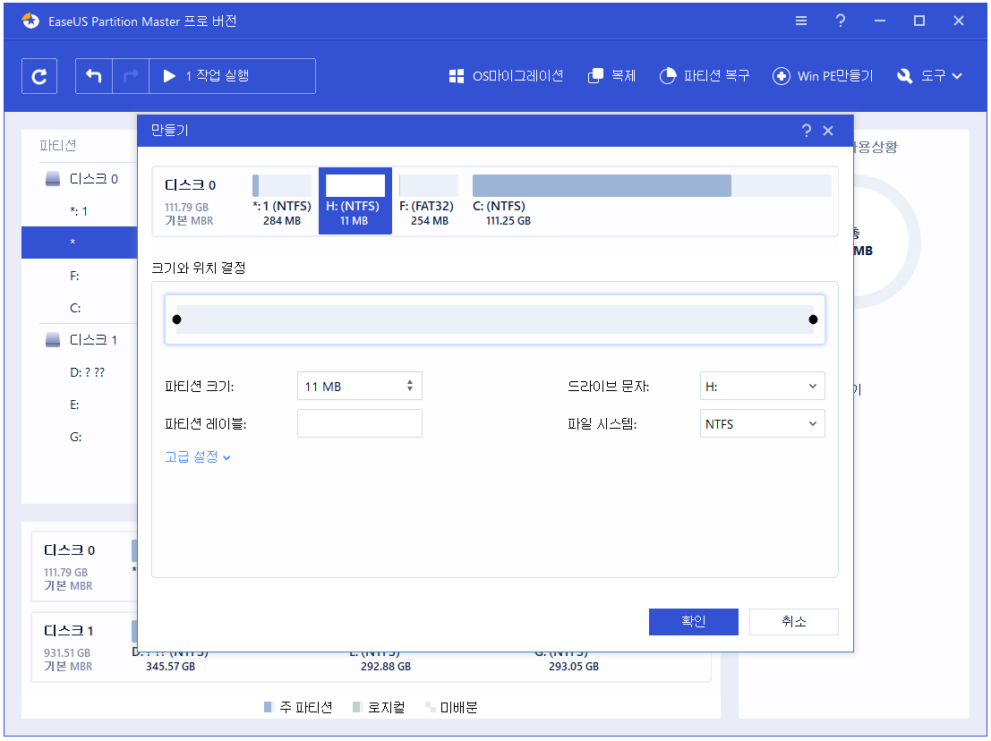 파티션 만들기2