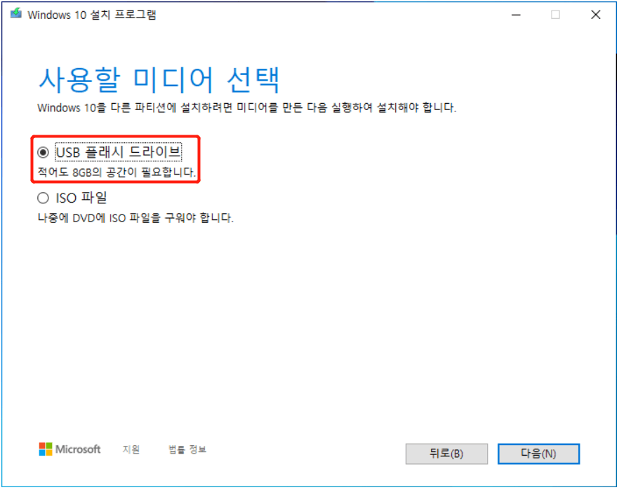 설치 미디어 생성
