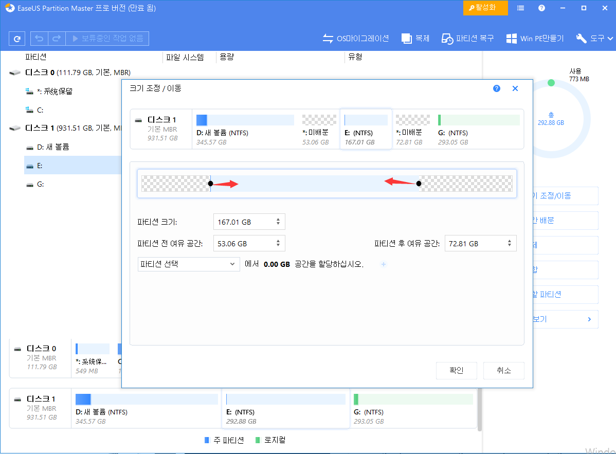 파티션 축소2