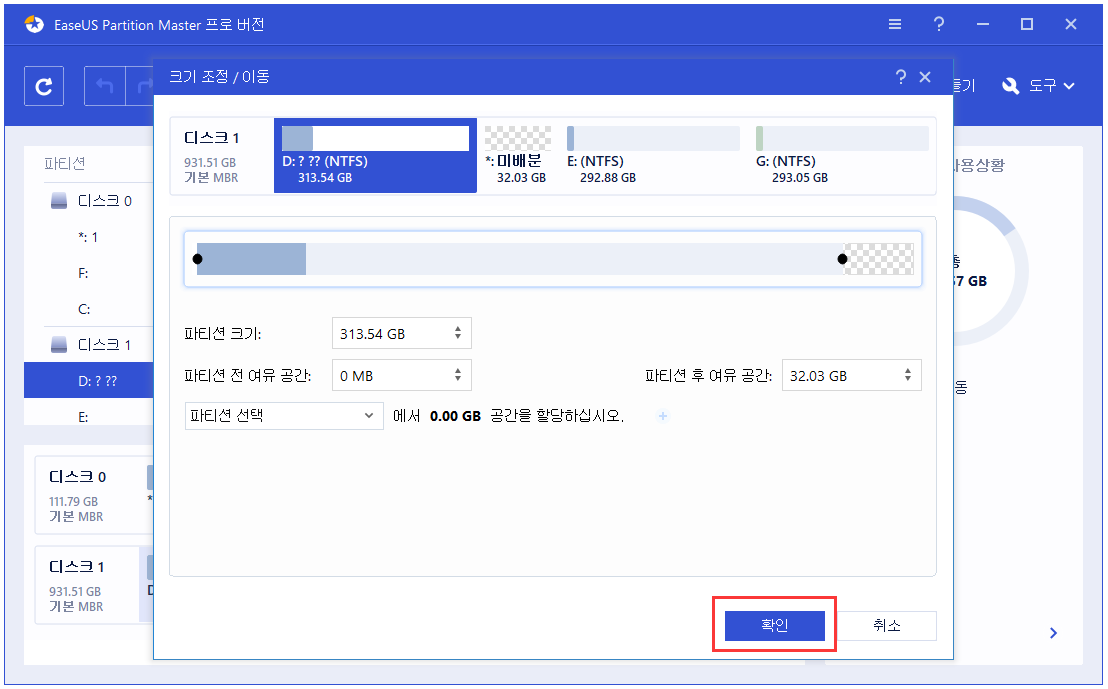 파티션 축소3