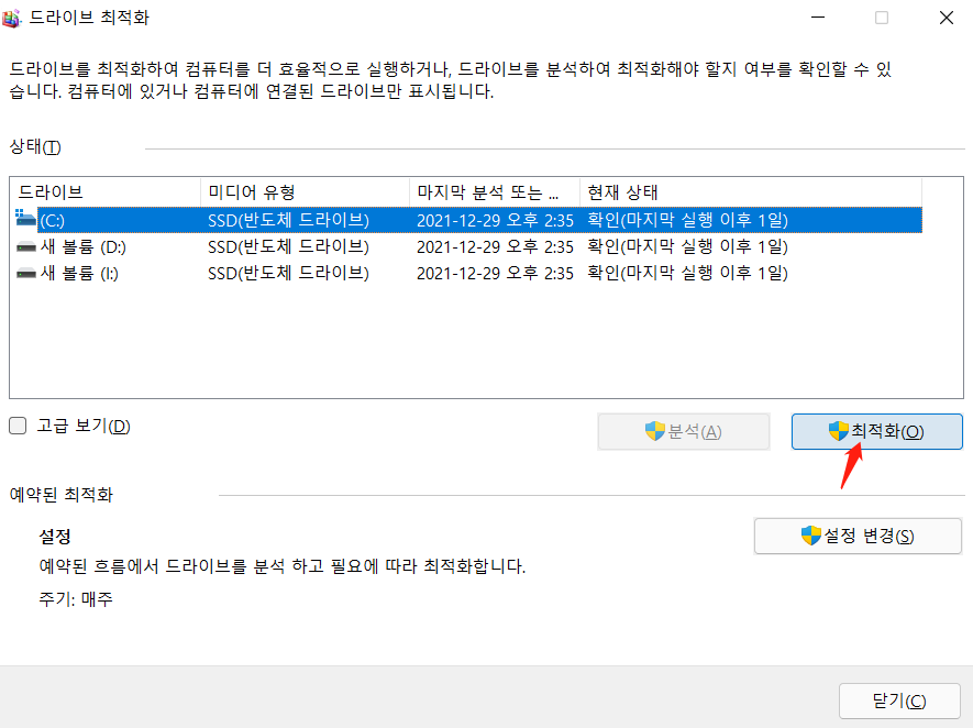 조각 모음 최적화