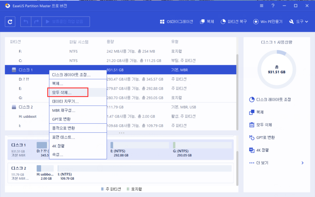 윈도우 PC에서 한 번에 모든 파티션 삭제하는 방법-EaseUS