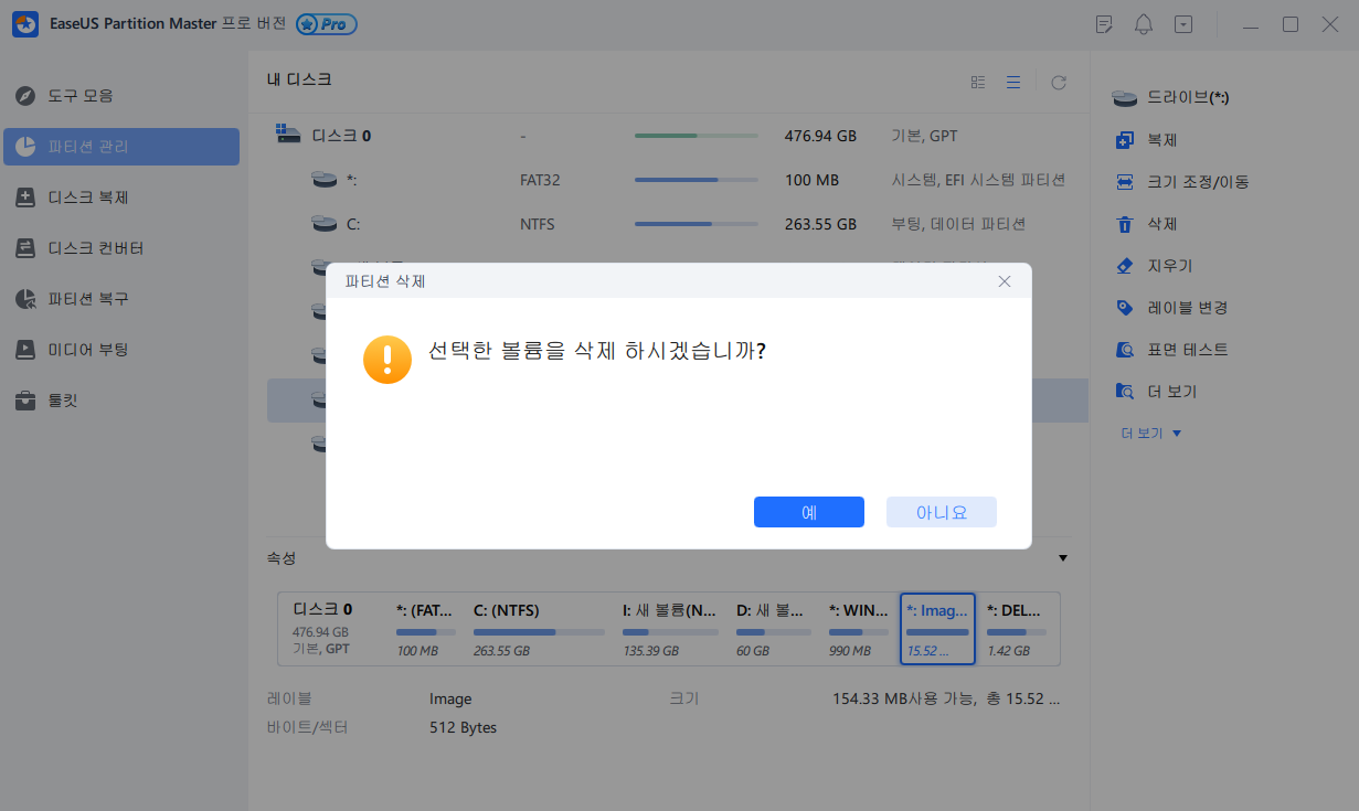 efi 시스템 파티션 삭제 2단계