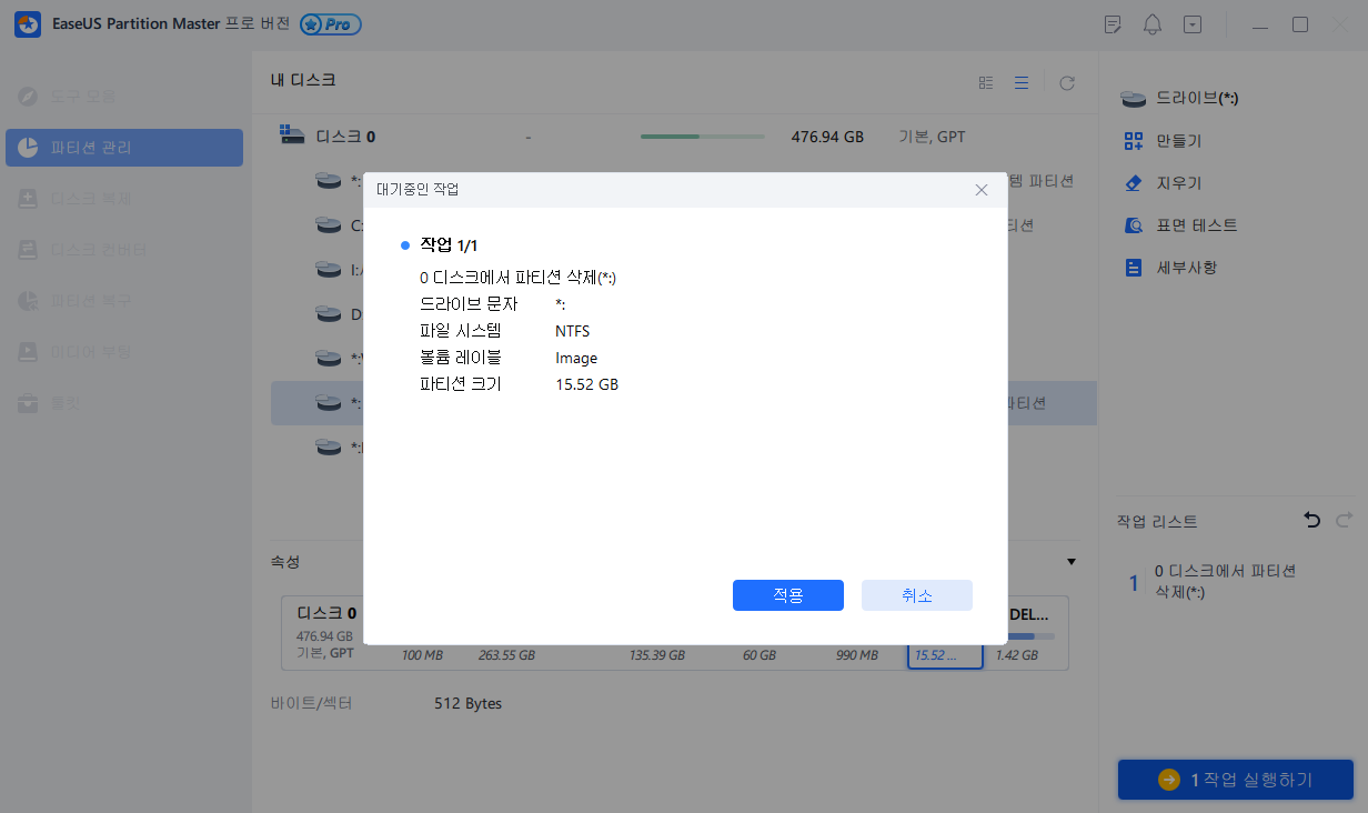 efi 시스템 파티션 삭제 3단계